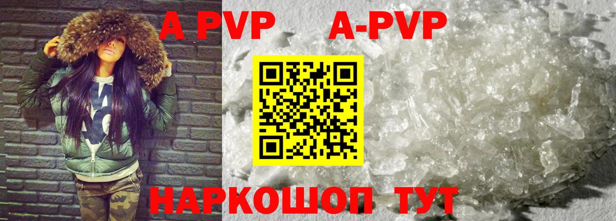 A PVP крисы CK  А ПВП Соль  Вход с VPN  Менделеевск  Альфа ПВП мука 