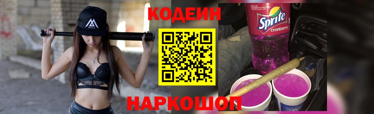 Менделеевск  Codein напиток Lean (лин)  Кодеиновый сироп Lean Purple Drank  Вход с VPN 