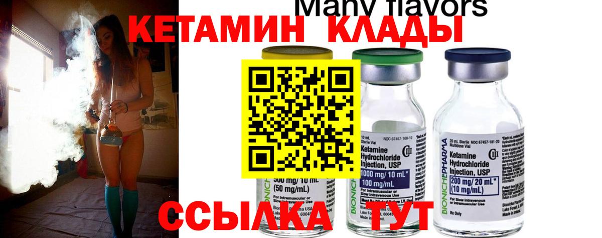Кетамин VHQ Менделеевск