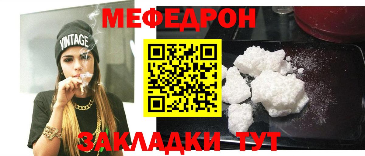 Мефедрон  Менделеевск