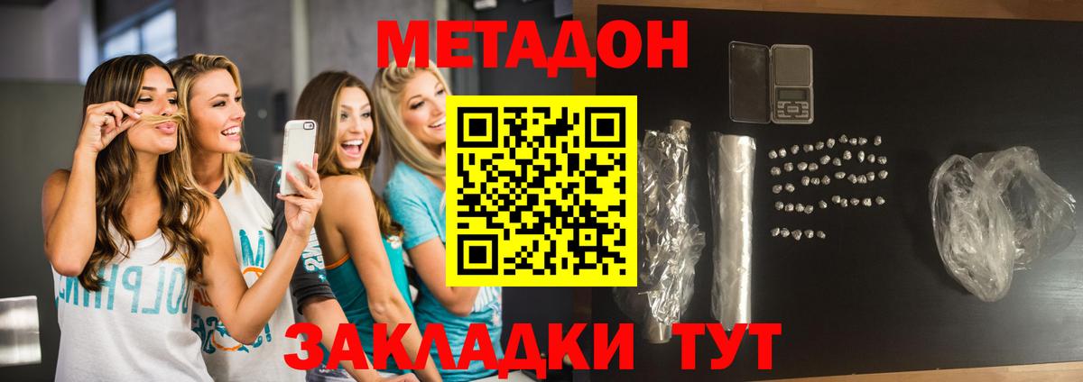 Метадон кристалл  Метадон methadone  OMG вход  Вход с VPN  Менделеевск 