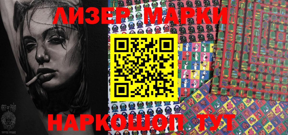 Наркотические марки 1,5мг Менделеевск