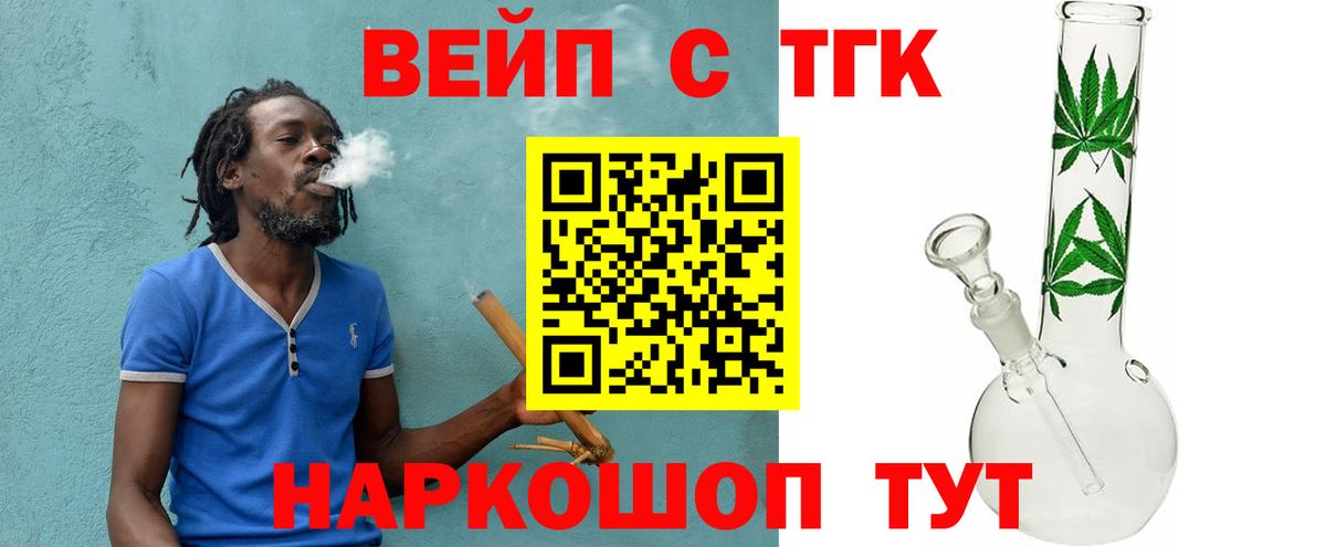 ТГК вейп  Вход с VPN  Менделеевск 